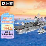 启蒙积木拼装玩具军事航空母舰模型六一儿童节礼物 航空母舰113
