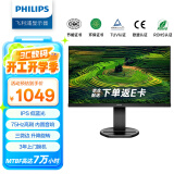 飞利浦（PHILIPS）23.8英寸 办公显示器 IPS高清 103.8%sRGB 内置音响 低蓝光 升降旋转 可壁挂 241B8QJEB