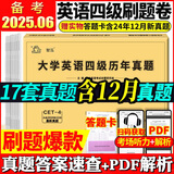 【含12月真题】备考2025年12月大学英语四级真题试卷 英语六级真题试卷 星火cet4级英语历年真题 cet6级真题试卷 四级模拟复习资料题词汇书单词阅读听力写作翻译全套 自选 四级真题试卷+电子版
