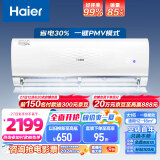 海尔（Haier） 大1匹 静悦 新一级 变频省电冷暖卧室挂式空调挂机光感护眠KFR-26GW/B1KGC81U1 以旧换新