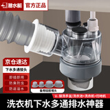 潜水艇洗衣机下水三通接头分水器烘干机排水管地漏二合一下水道防臭神器 U.接洗手盆/洗衣池+洗衣机+扫地机