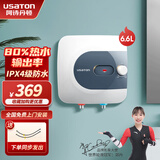 阿诗丹顿（USATON）小厨宝 厨房上下出储水大容量速热式热水宝电热水器热水器迷你储水式 6.6L 1500W 下出水【双防电墙】