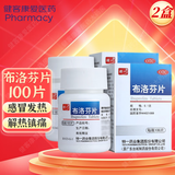 特一 布洛芬片 100片 退烧药 成人儿童感冒发热头痛发烧解热镇痛止痛药止疼片国药准字 2盒装 布洛芬片发热头痛发烧