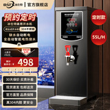 冰仕特开水器商用奶茶店咖啡店全自动智能电热烧水器热水箱步进式餐厅吧台热水机热水器电开水机开水炉 节能定时款/55L(黑色)[日销600杯推荐]