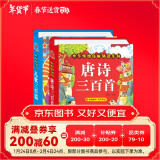 阳光宝贝 国学幼儿启蒙中华传统经典诵读儿童绘本图书 唐诗儿歌（套装2册）0-6岁早教古诗三百首儿歌童谣300篇注音版有声伴读 课外阅读 阅读 课外书寒假阅读寒假课外书课外寒假自主阅读假期读物省钱卡