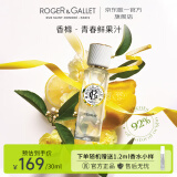 香邂格蕾（ROGER＆GALLET）法国香水女士30ml无花果红姜香味情人节生日礼物送女友 香橼 30ml-26年8月到期