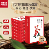 天章 （TANGO）天章风A4纸打印纸 70g 500张*8包 双面打印复印纸 顺滑畅打高性价比 整箱4000张【国潮品质款】