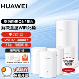 华为Q6子母路由器凌霄千兆家用电力线版分布式全屋wifi6+无线mesh组网穿墙王PLC电力猫 Q6电力版一拖四【适合复杂户型/多层别墅覆盖】