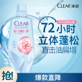 清扬（CLEAR）头皮护理净澈蓬松高颅顶氨基酸无硅油洗发露700g 哈兰德球星卡