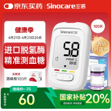 三诺优佳血糖仪家用指尖血糖检测仪医用级精准 (仪器+100支试纸)