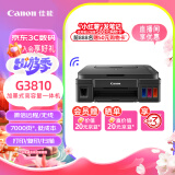 佳能（Canon）G3810大容量可加墨彩色多功能无线一体机（打印/复印/扫描/作业打印/微信远程WiFi 学生/家用）