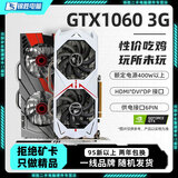 【95新保核心】七彩虹等一线品牌/1660S/2060S/3060TI/3070电脑游戏独立显卡 95新非矿卡 GTX 1060 3G