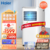 海尔（Haier） 移动空调单冷一体机大1匹 家用厨房空调便捷立式空调KY-26/J
