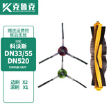 克鲁克适配科沃斯扫地机配件DN33/DN55/DN36/DN39/DN520边刷拖抹布海帕滚刷 主刷1只+边刷2只