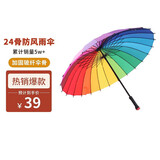 美度（MAYDU）双人雨伞直杆24骨彩虹伞长柄晴雨伞M5002