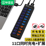 毕亚兹 USB3.0分线器 高速11口拓展坞HUB工业级集线器独立开关扩展笔记本电脑接口一拖十一转换器带电源供电