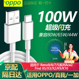 胜粒适用OPPO数据线100W/80W/65W闪充充电线reno12 11 10 9 8 7 6 5pro快充R17Ace2find n2 3x5x3k10k9 【100W/80W/65W】Type-