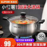 苏泊尔（SUPOR）汤锅304不锈钢煲汤锅奶锅明火电磁炉通用升级防烫款家用厨房锅具 小红圈升级款 22cm