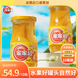 家家红新鲜橘子罐头黄桃草莓什锦糖水罐头水果罐头梨休闲零食桔子罐头 黄桃罐头245g*10瓶