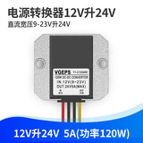 轧迈（YAMIL）12V转24V升压模块12V变24V直流电源转换器 DC-DC变压车载电源模块 12V升24V 5A