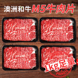 肉鲜厨师 和牛M5谷饲原切牛肉片净含量2斤(250g*4) 澳洲肥牛雪花