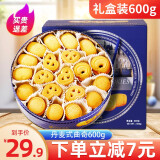 优尚优品 丹麦风味曲奇礼盒铁盒装儿童休闲零食饼干送礼散装团购礼包 经典款600g