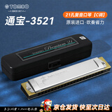 通宝（TOMBO）口琴日本原装进口21孔复音C调3521高级成人专业演奏级