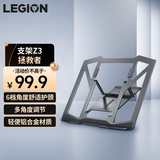 联想（Lenovo）拯救者Z3支架 多角度调节 高效散热 轻便稳固 游戏商务办公更轻松Y7000P/R9000P/R9000X