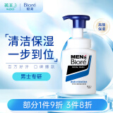 碧柔（Biore）男士洁面保湿泡泡 150ml