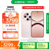 OPPO Find X8 12GB+256GB 气泡粉 无影抓拍 超轻薄直屏 天玑9400 AI一键问屏 5630mAh 国家补贴 5G手机