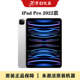 iPad Air4 Air5 iPadmini6 iPadPro苹果平板电脑全新未激活未使用 iPadPro202211寸 128G WiFi版 赠钢化膜+保护套