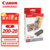 佳能（Canon）CP1500\cp1300相纸 照片打印机相纸照片纸墨盒 KC-36IP（3英寸36张卡片相纸+1个色带 ）