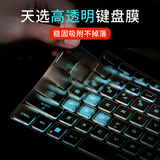 嘻他华硕天选5pro/5/4/4R/3/2键盘膜天选3/4Plus屏幕保护膜Air外壳AI贴纸2023款2024 高透明键盘膜 天选4/3（15.6英寸）