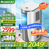 格力（GREE）移动空调大1.5匹单冷厨房客厅可移动立式无外机家用智能遥控独立除湿便携式一体机免安装KY-35NL3a 1.5匹 白色【3米排风管】