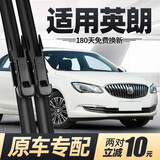 徽诚奥适用别克英朗雨刮器片15款17年16原厂2015胶条2016无骨2017郎雨刷 15-21款英朗【前雨刷一对】