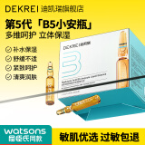 迪凯瑞（DEKREI） 玻尿酸B5安瓶精华液次抛小安瓶原液补水保湿淡化干纹细纹男女士 玻尿酸B5安瓶精华液1.5ml*28支