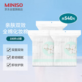 名创优品（MINISO）化妆棉卸妆棉湿敷棉卸妆棉片干湿两用亲肤 180片*3袋