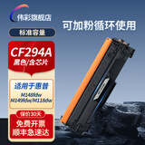 伟彩（vcolor）cf294a硒鼓适用惠普m148fdw/m149fdw/m118dw系列黑白激光打印机易加粉硒鼓粉盒 兼容惠普M148系列—易加粉粉盒（单支）不含芯片