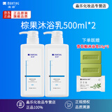 满婷（MANTING）棕果沐浴露棕果精华500ml沐浴乳后背部清洁洗澡沐浴 棕果沐浴乳500ml*2