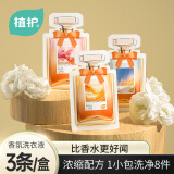 植护浓缩洗衣液 20g*3条*1盒 旅行便携装 洁净去污渍祛异味 持久留香 