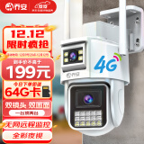 乔安高清摄像头室外防水监控器家用360度无死角带夜视全景旋转球机户外4g无线球机网络wifi手机远程 【4G双摄版】内置流量卡+无需宽带+64G 标配