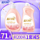 蓝月亮内衣内裤洗衣液男女士 防发黄去血渍 孕妇学生可用 除菌>99% 【组合装】500g泵头+500g翻盖