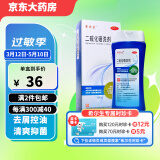 迪赛诺 希尔生 二硫化硒洗剂2.5%*150g 适用于控油止痒去头屑头皮脂溢性皮炎花斑癣(汗斑)去屑洗发水非酮康唑