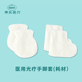 medgain24小时达免押金黄疸检测仪租赁蓝光灯黄疸医用新生儿测黄疸仪器 医用光疗手脚套1套（耗材）