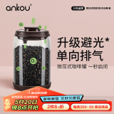 安扣（ANKOU）咖啡豆储存罐玻璃罐收纳盒便携储物罐茶叶罐避光咖啡粉密封罐