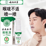 云南本草咽扁舒咽喉喷雾咽喉喷剂成人喷雾剂非儿童型咽喉爽官方正品20ml