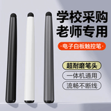 酷洁适用希沃触控笔电子屏幕白板黑板一体机红外屏电容屏学校电脑多媒体教室电视智慧书写教学教师用 【红外屏专用】黑色1支