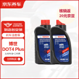 京东养车 博世刹车油 DOT4 plus 干沸点265℃/湿沸点170℃ 2L 包工包料