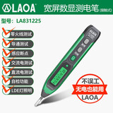 LAOA(LAOA)多功能数显测电笔 量电笔 宽屏测电笔LA831225 测电笔+电工胶
