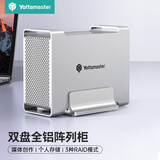尤达大师（Yottamaster） 磁盘阵列柜多盘位硬盘柜3.5英寸USB3.1 SATA机械硬盘移动硬盘盒带RAID通用笔记本台式机DR2RC3-35
